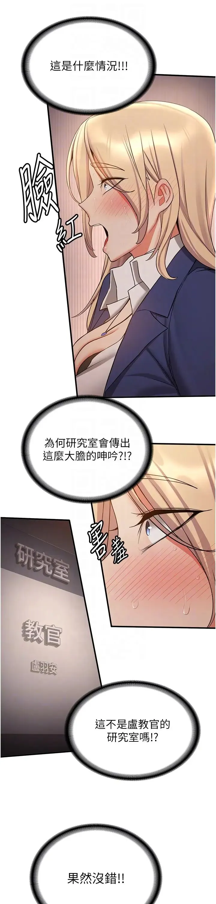抢女友速成班 - 第42話-人傢也想被大肉棒插♥ - page 6