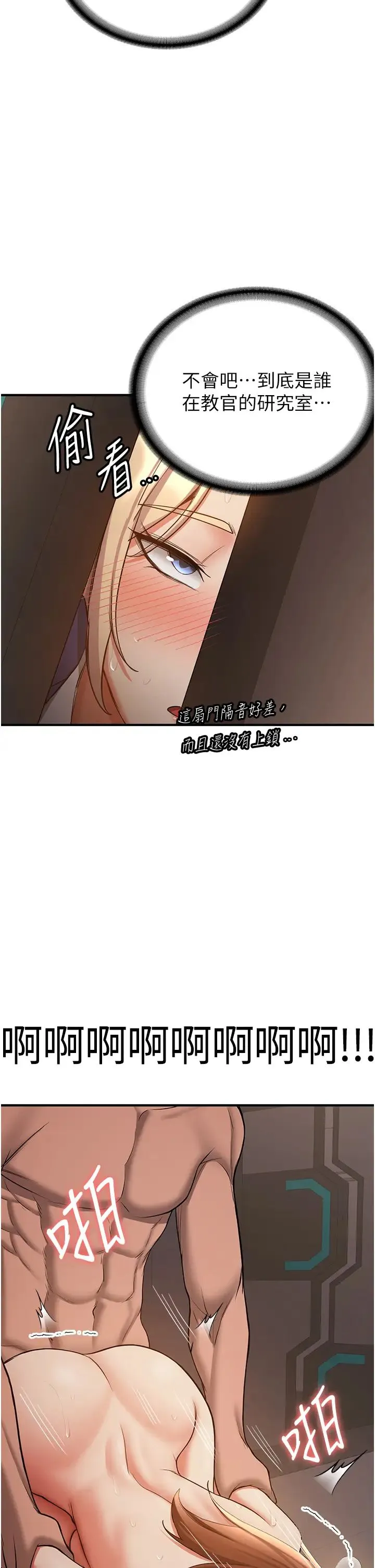 抢女友速成班 - 第42話-人傢也想被大肉棒插♥ - page 7