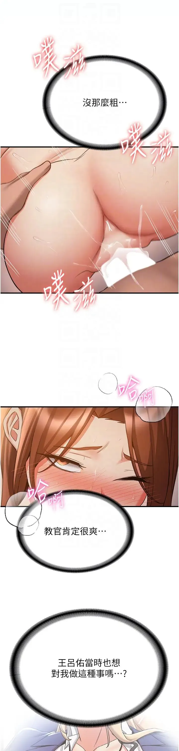 抢女友速成班 - 第42話-人傢也想被大肉棒插♥ - page 18