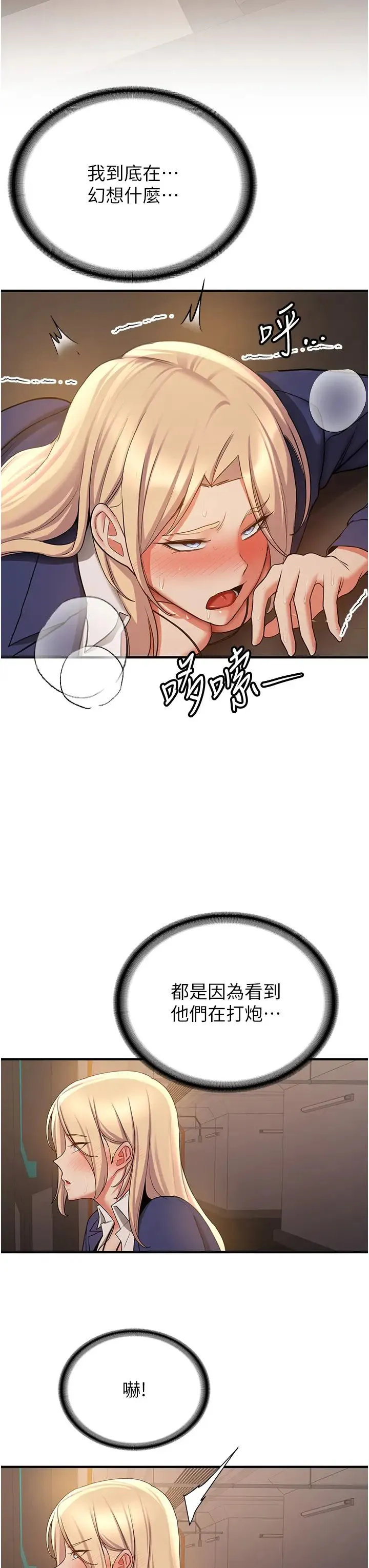 抢女友速成班 - 第42話-人傢也想被大肉棒插♥ - page 23