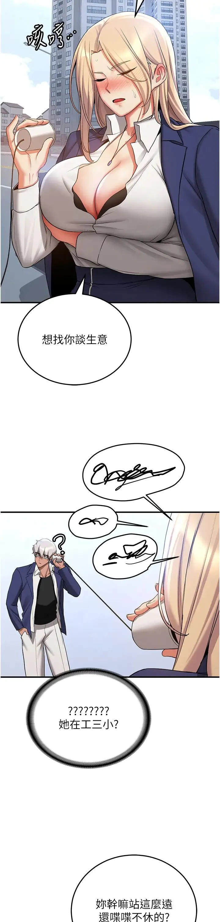 抢女友速成班 - 第42話-人傢也想被大肉棒插♥ - page 31