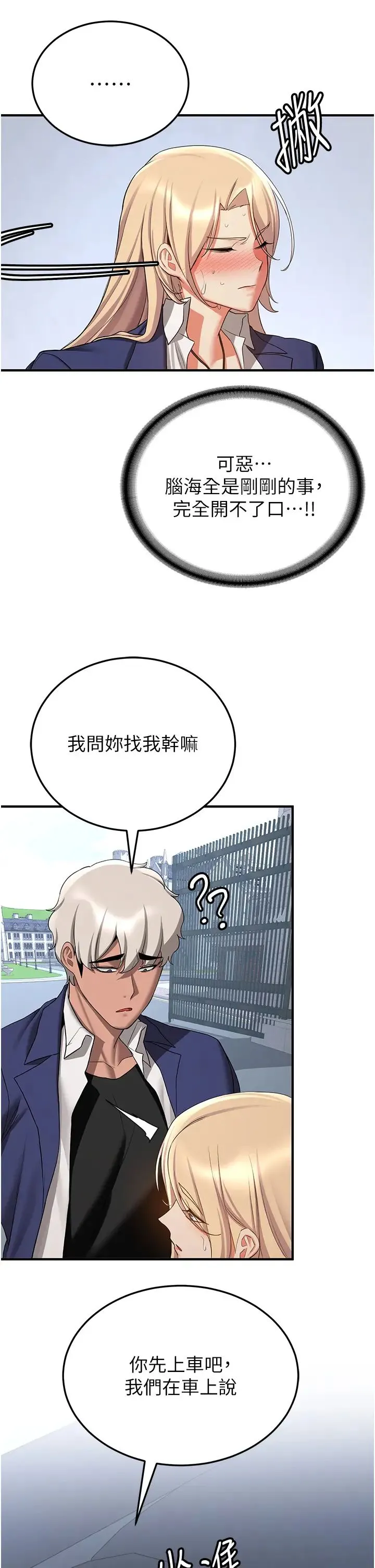 抢女友速成班 - 第42話-人傢也想被大肉棒插♥ - page 33