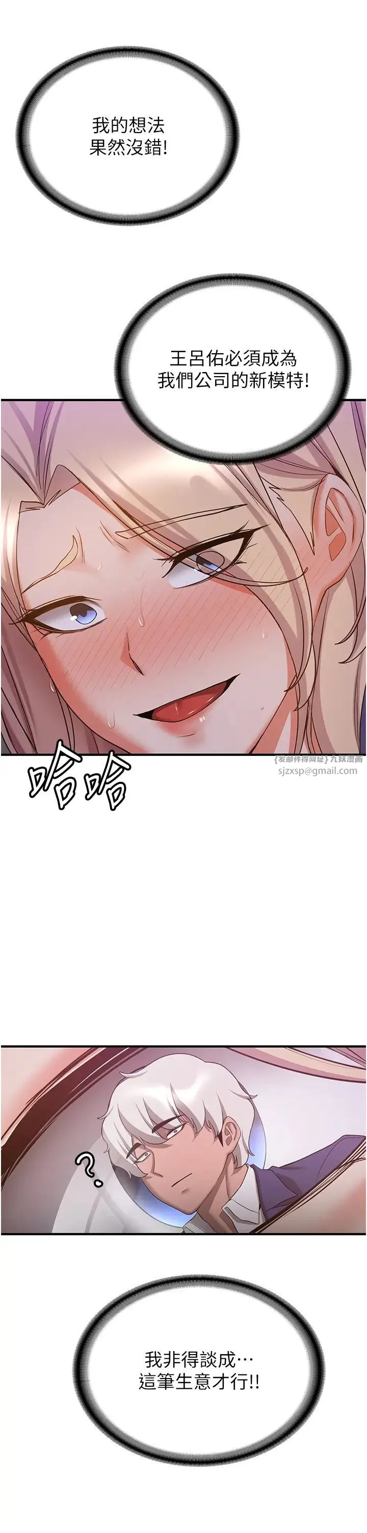 抢女友速成班 - 第42話-人傢也想被大肉棒插♥ - page 36
