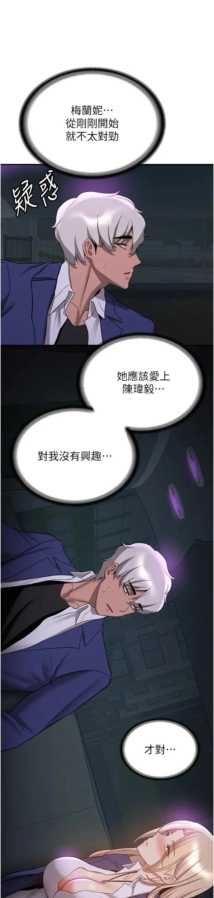 抢女友速成班 - 第42話-人傢也想被大肉棒插♥ - page 37