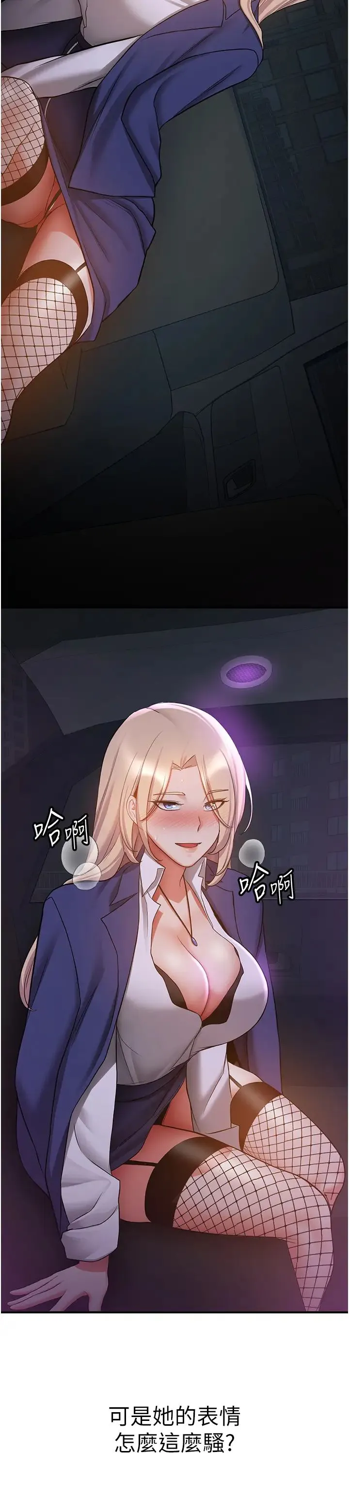 抢女友速成班 - 第42話-人傢也想被大肉棒插♥ - page 38