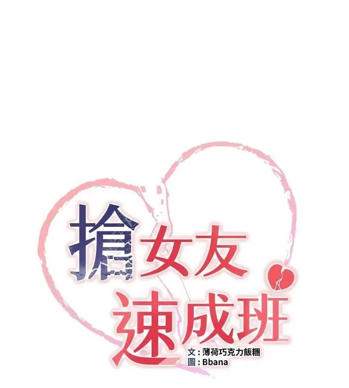 抢女友速成班 - 第76話-這算是近親相姦嗎? - page 13