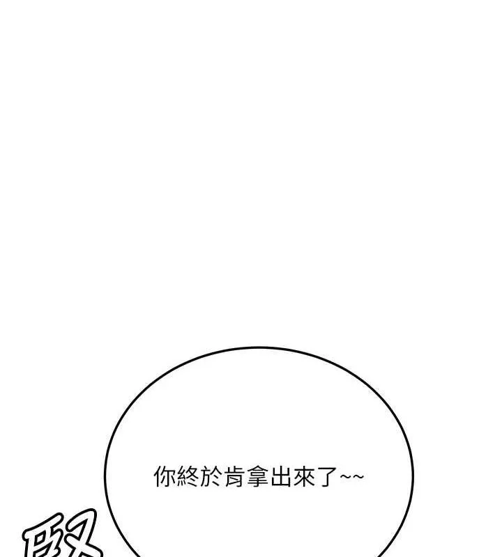 抢女友速成班 - 第76話-這算是近親相姦嗎? - page 14