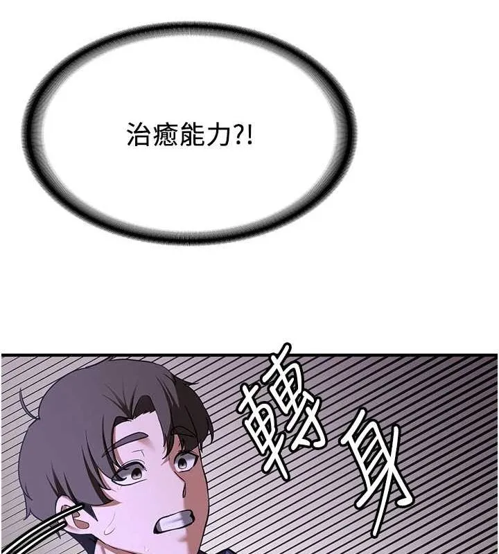 抢女友速成班 - 第76話-這算是近親相姦嗎? - page 29