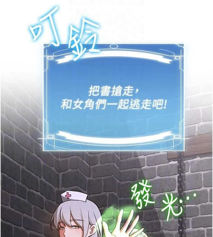 抢女友速成班 - 第76話-這算是近親相姦嗎? - page 31