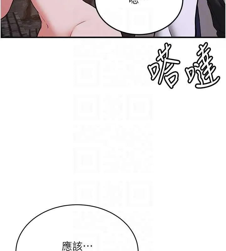抢女友速成班 - 第76話-這算是近親相姦嗎? - page 87