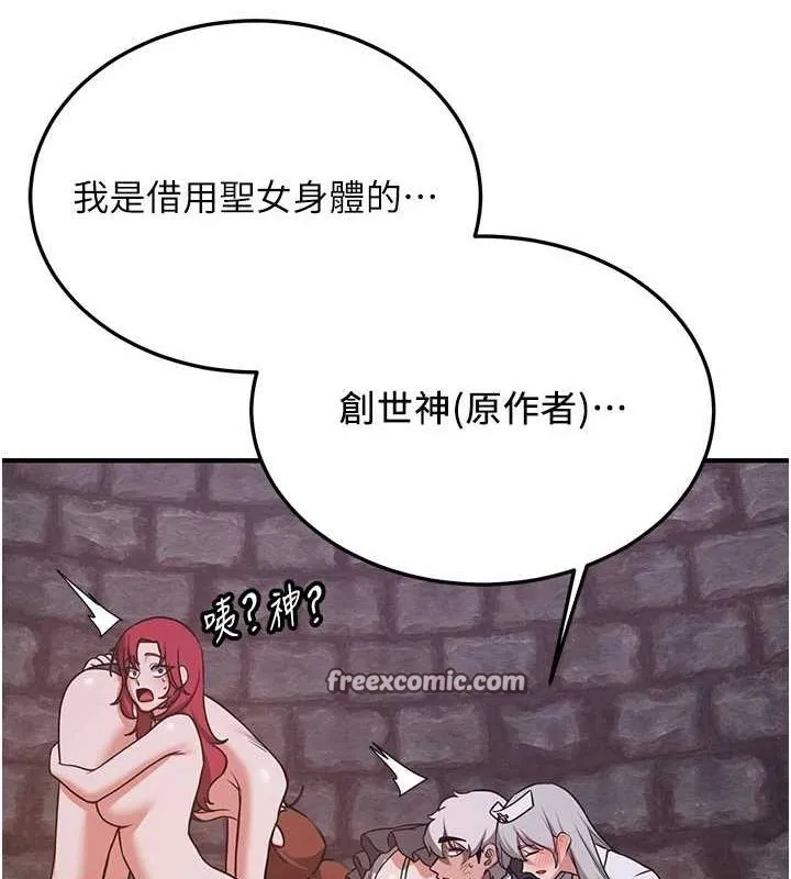 抢女友速成班 - 第76話-這算是近親相姦嗎? - page 90
