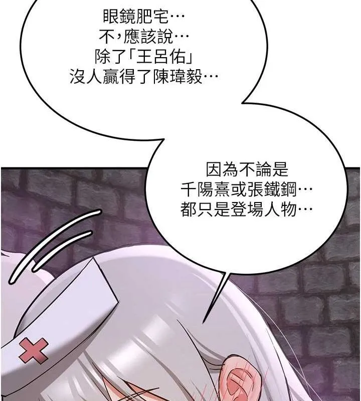 抢女友速成班 - 第76話-這算是近親相姦嗎? - page 92