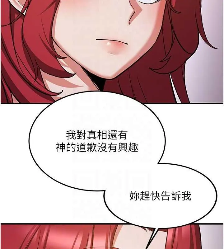 抢女友速成班 - 第76話-這算是近親相姦嗎? - page 100