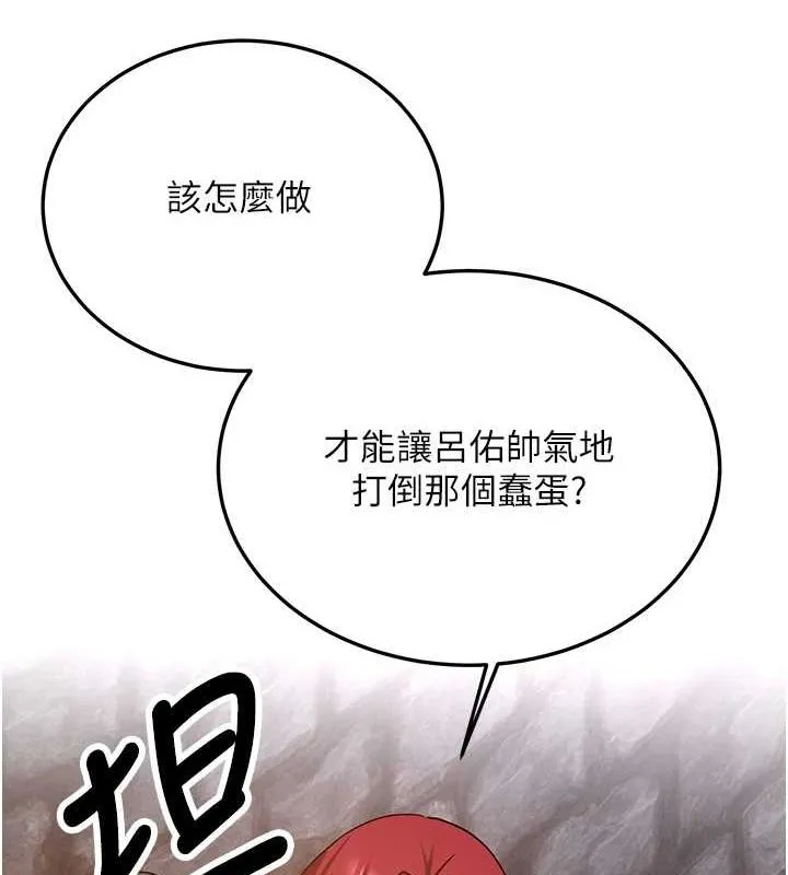 抢女友速成班 - 第76話-這算是近親相姦嗎? - page 104