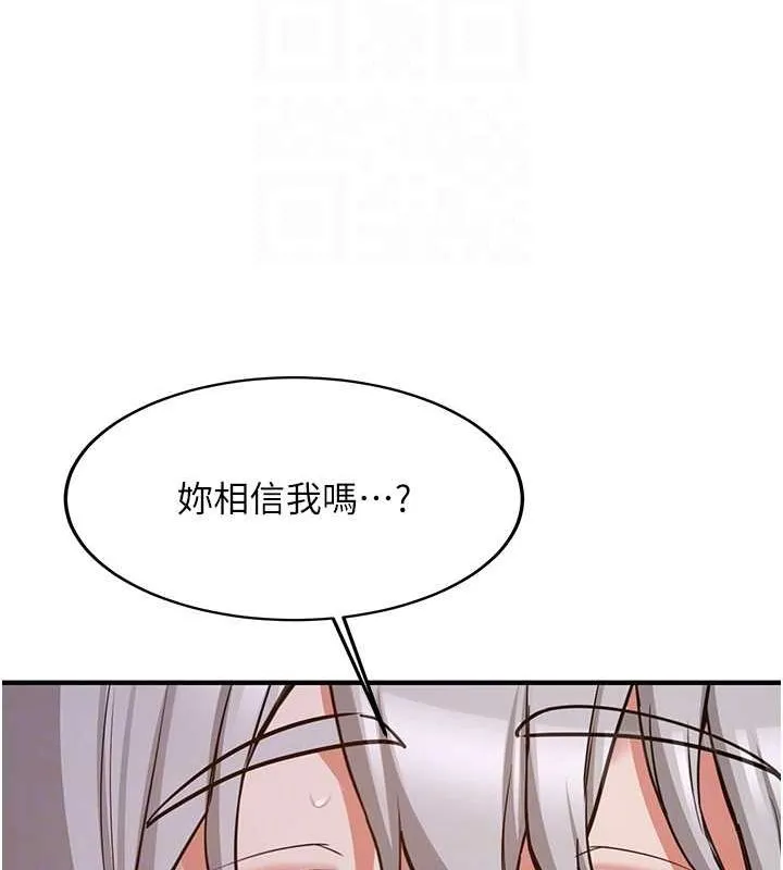 抢女友速成班 - 第76話-這算是近親相姦嗎? - page 110