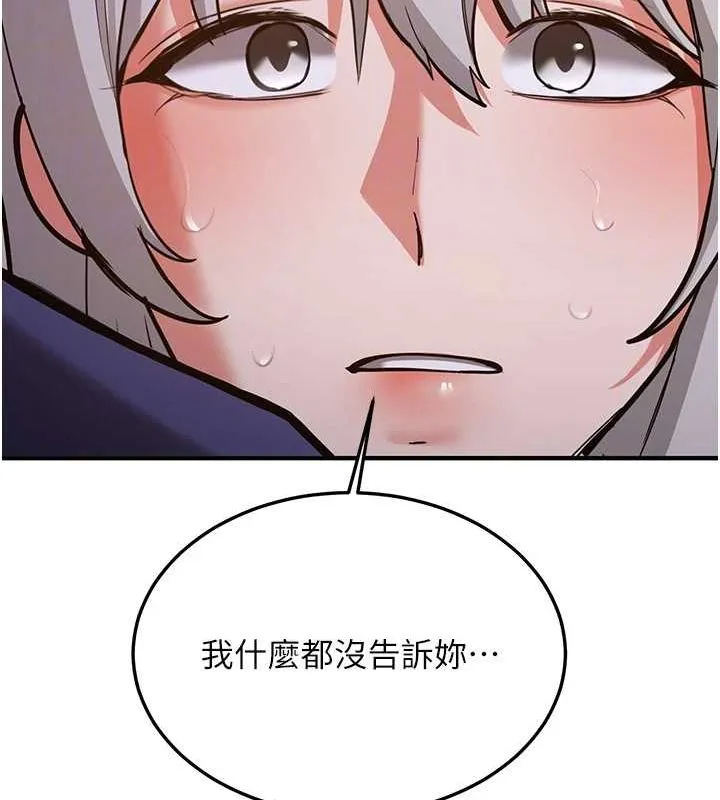 抢女友速成班 - 第76話-這算是近親相姦嗎? - page 111