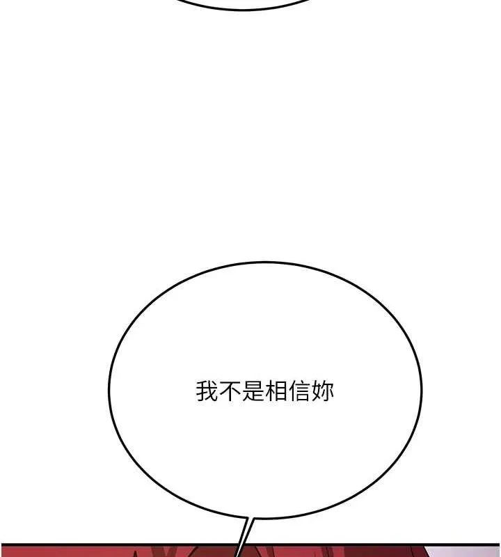 抢女友速成班 - 第76話-這算是近親相姦嗎? - page 112