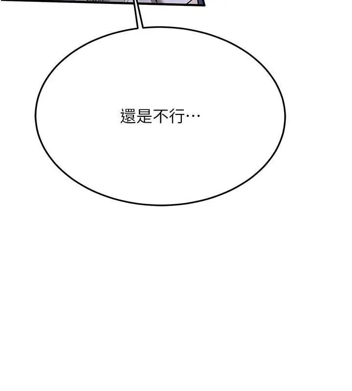 抢女友速成班 - 第76話-這算是近親相姦嗎? - page 133
