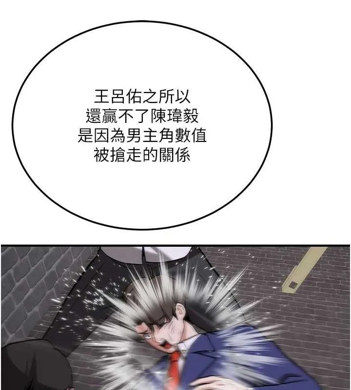 抢女友速成班 - 第76話-這算是近親相姦嗎? - page 134