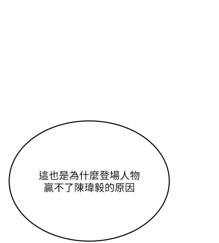 抢女友速成班 - 第76話-這算是近親相姦嗎? - page 136