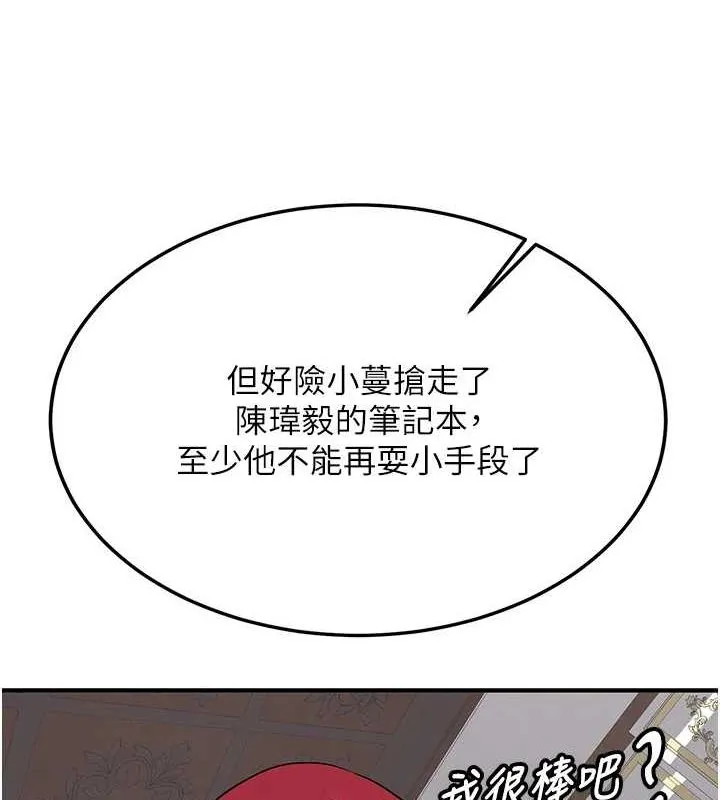 抢女友速成班 - 第76話-這算是近親相姦嗎? - page 139