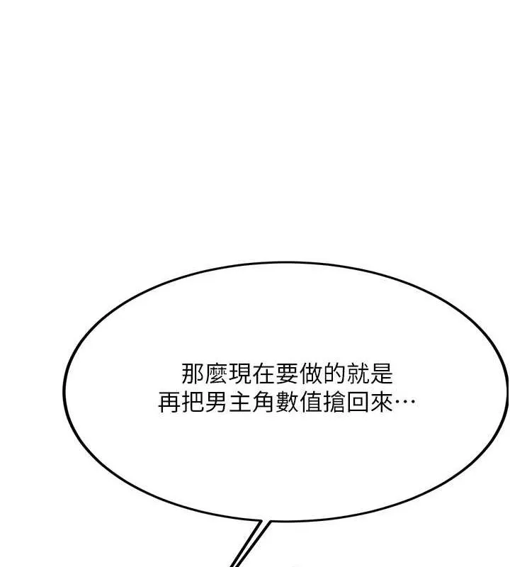 抢女友速成班 - 第76話-這算是近親相姦嗎? - page 141
