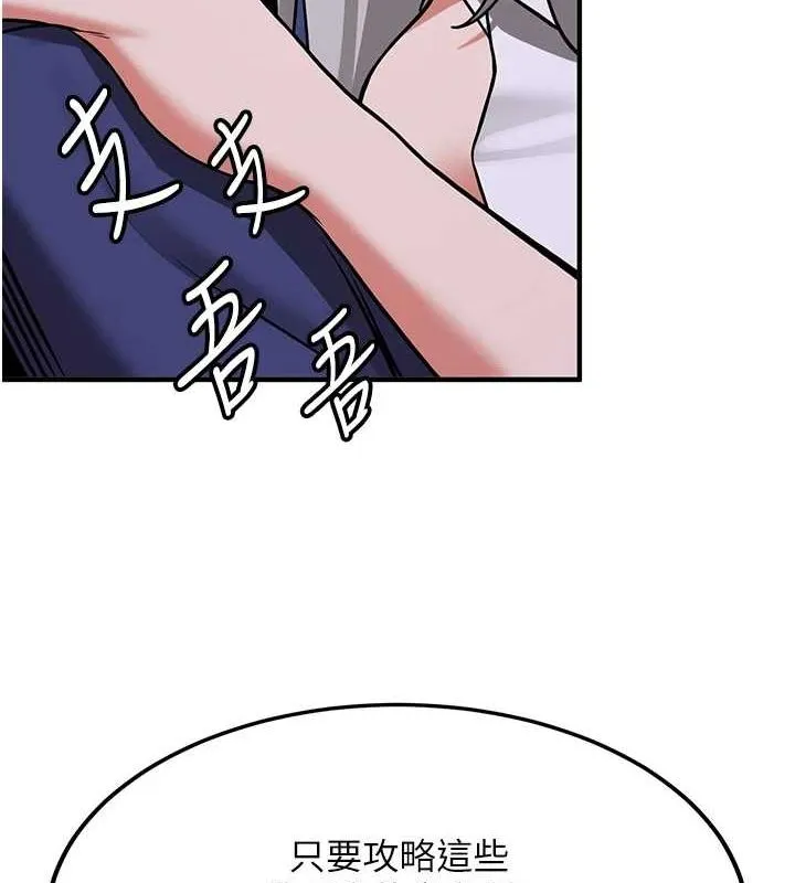 抢女友速成班 - 第76話-這算是近親相姦嗎? - page 143