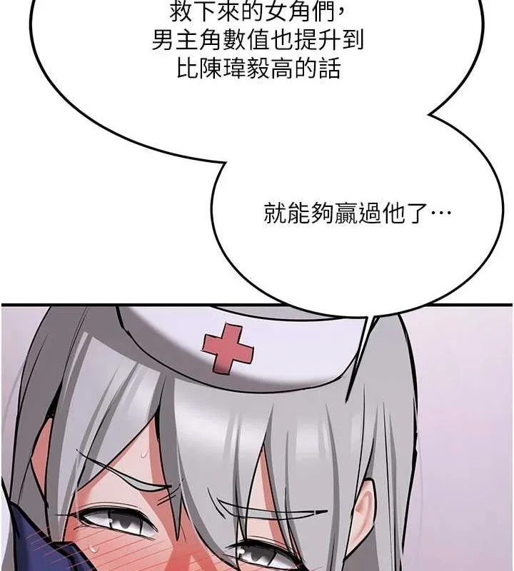 抢女友速成班 - 第76話-這算是近親相姦嗎? - page 144