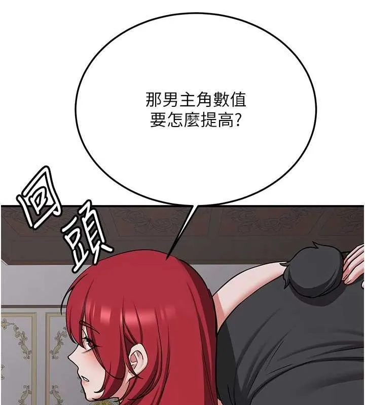 抢女友速成班 - 第76話-這算是近親相姦嗎? - page 146