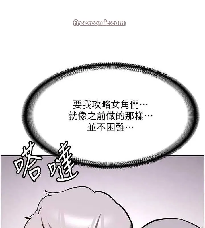 抢女友速成班 - 第76話-這算是近親相姦嗎? - page 150