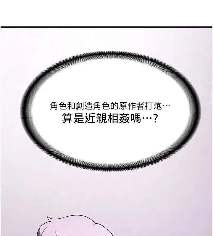 抢女友速成班 - 第76話-這算是近親相姦嗎? - page 160