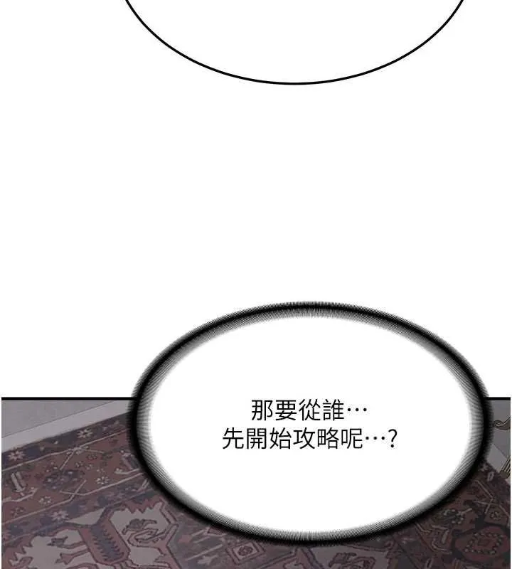 抢女友速成班 - 第76話-這算是近親相姦嗎? - page 164