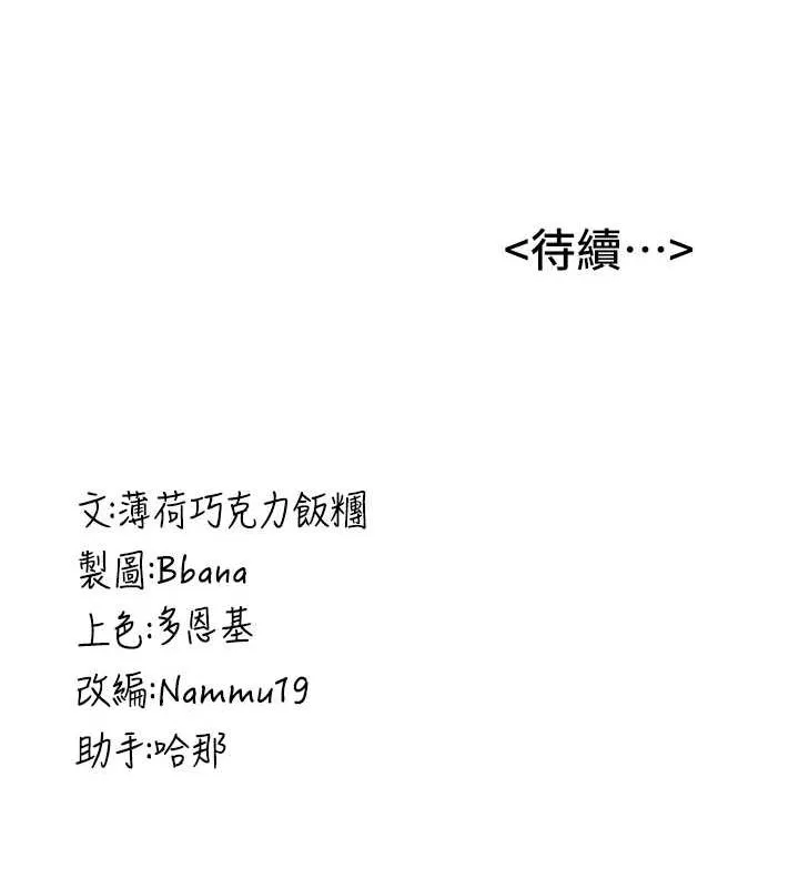 抢女友速成班 - 第76話-這算是近親相姦嗎? - page 183
