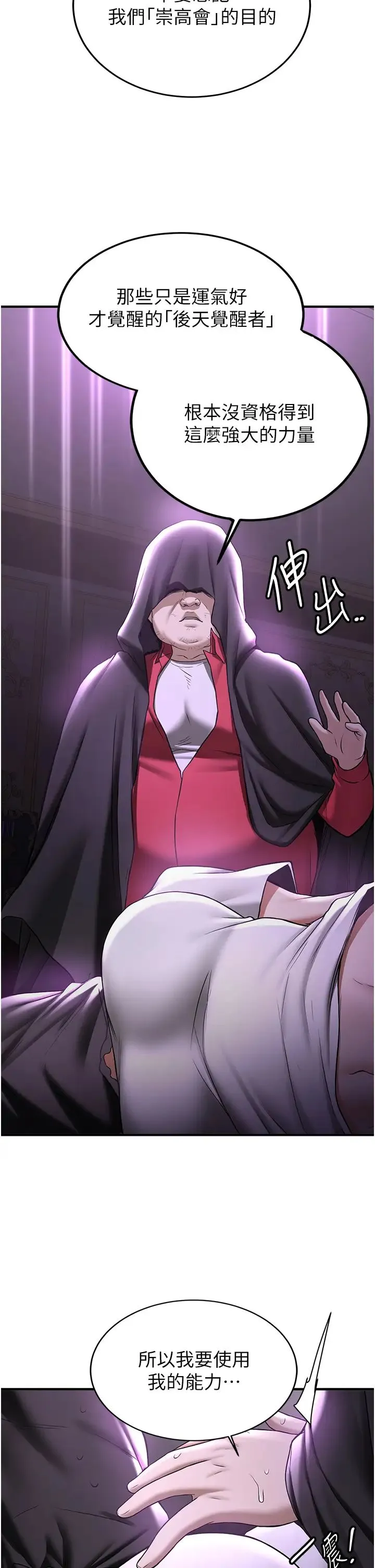 抢女友速成班 - 第58話-用羞恥的姿勢打炮 - page 19