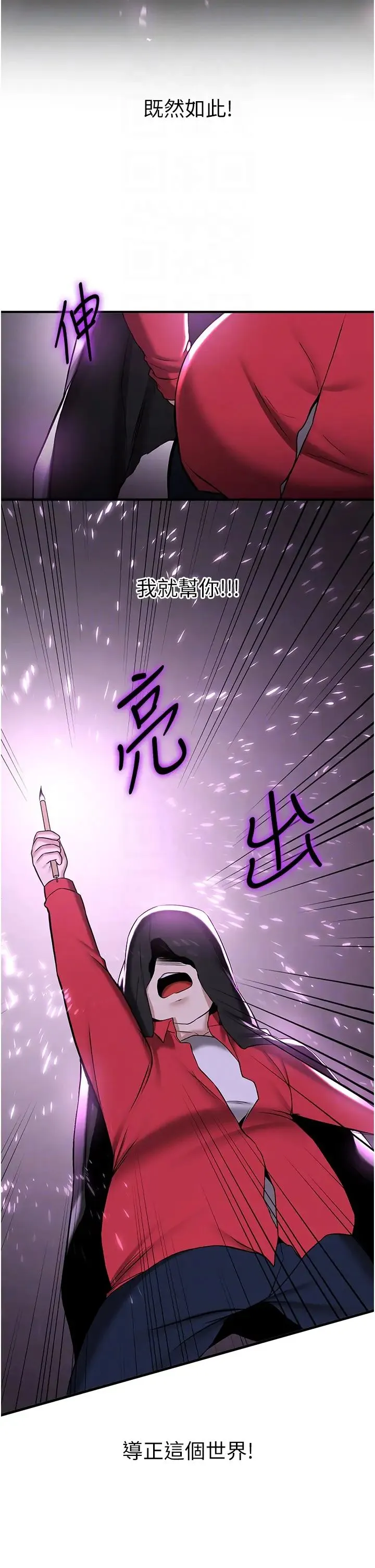 抢女友速成班 - 第58話-用羞恥的姿勢打炮 - page 24