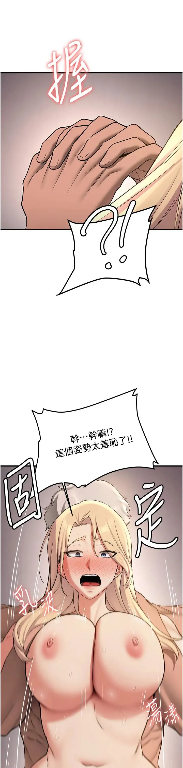 抢女友速成班 - 第58話-用羞恥的姿勢打炮 - page 33