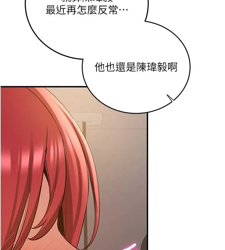 抢女友速成班 - 第71話-你頂那裡…人家會噴水♥ - page 12