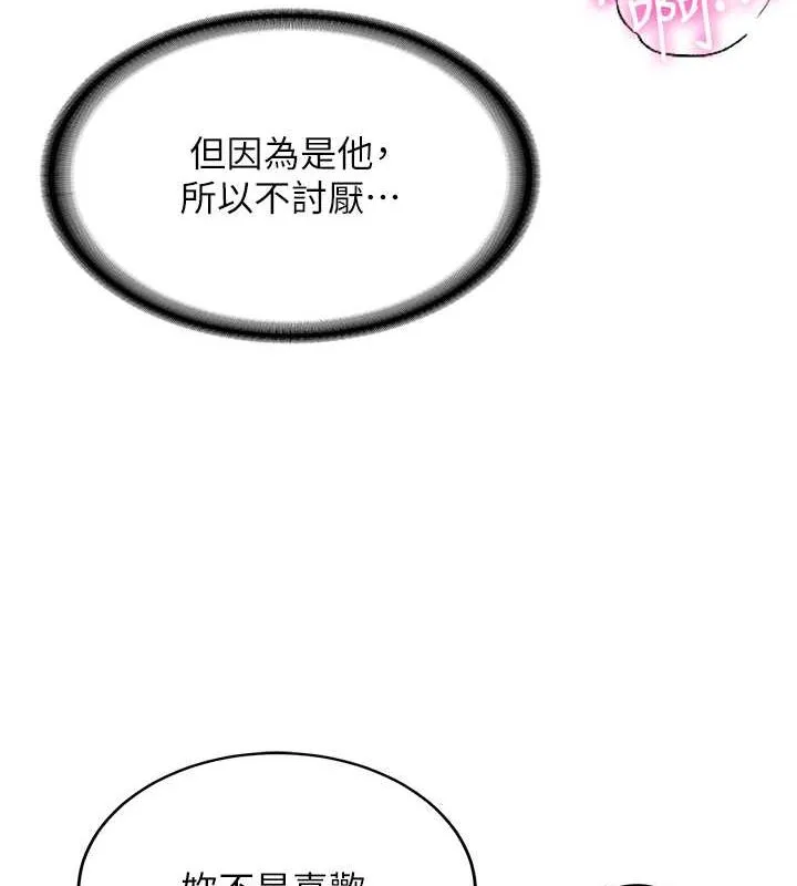 抢女友速成班 - 第71話-你頂那裡…人家會噴水♥ - page 58
