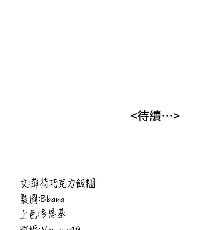 抢女友速成班 - 第71話-你頂那裡…人家會噴水♥ - page 154