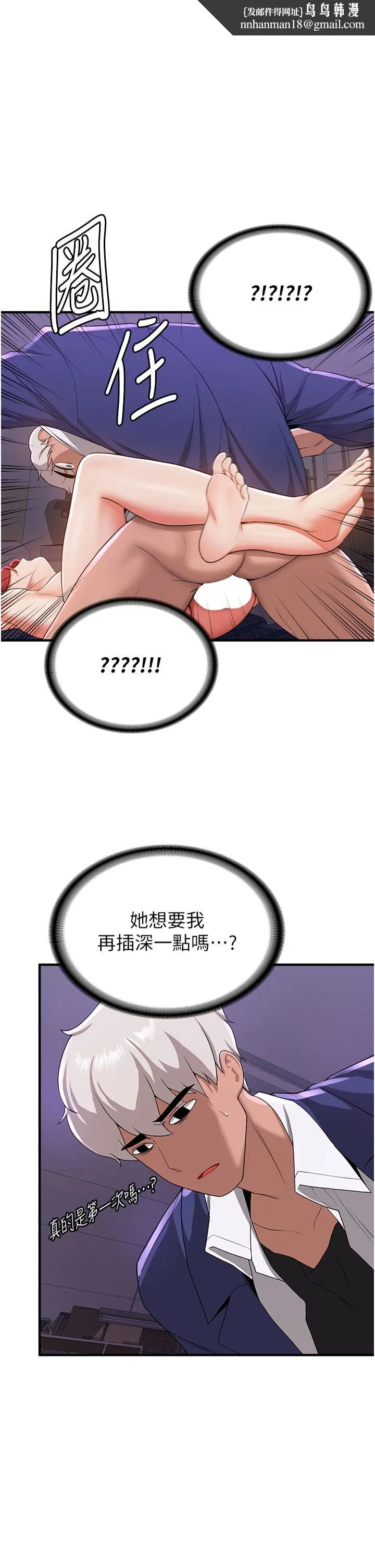 抢女友速成班 - 第9话-天生淫娃 - page 1