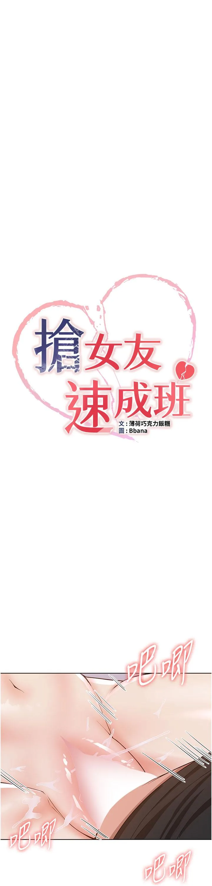 抢女友速成班 - 第9话-天生淫娃 - page 4