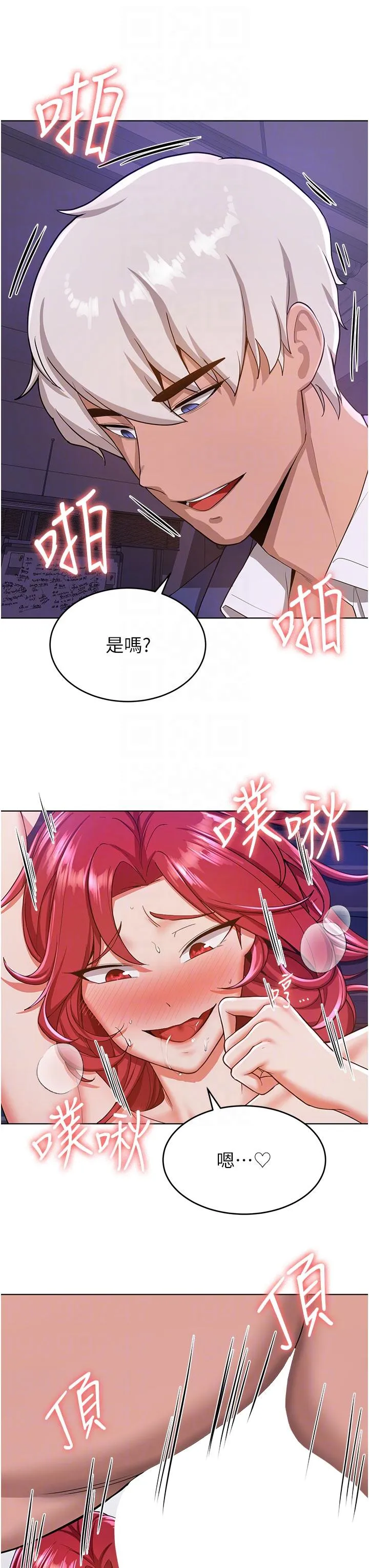 抢女友速成班 - 第9话-天生淫娃 - page 6