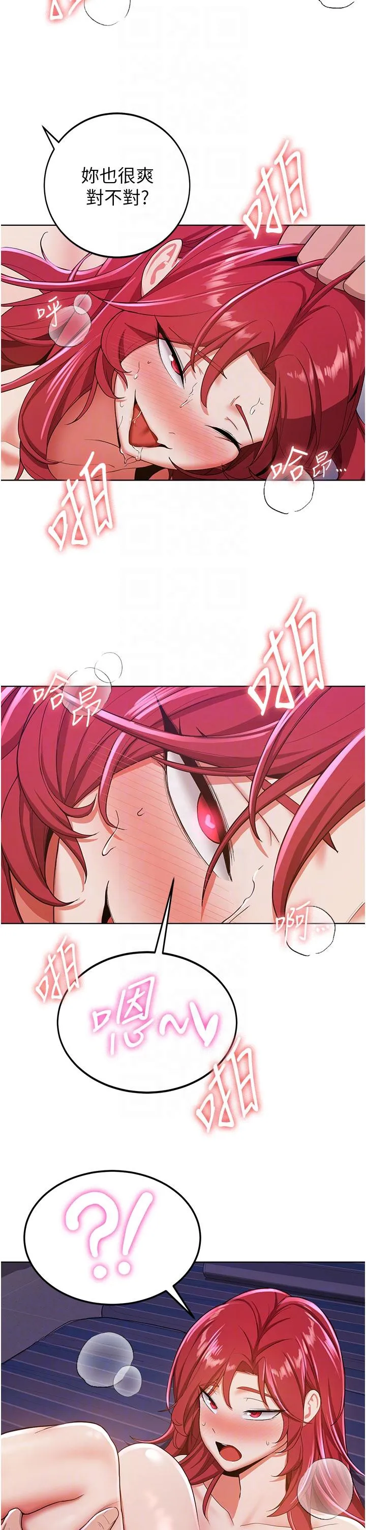 抢女友速成班 - 第9话-天生淫娃 - page 14