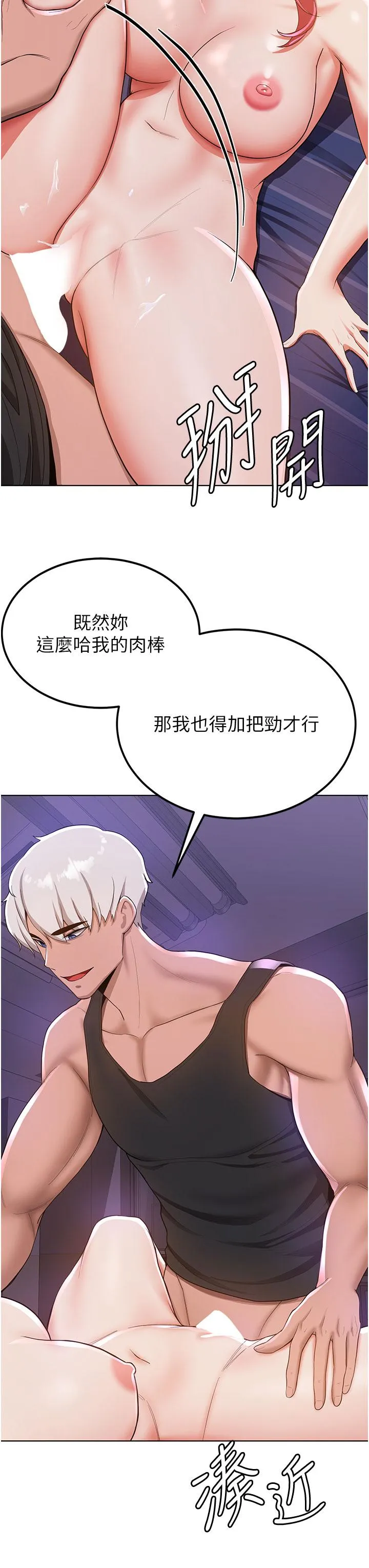 抢女友速成班 - 第9话-天生淫娃 - page 15