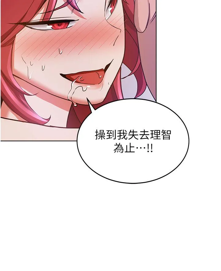 抢女友速成班 - 第9话-天生淫娃 - page 27