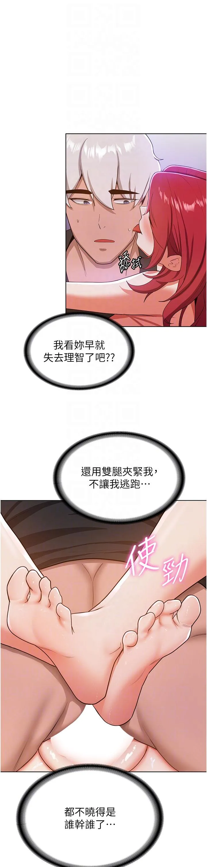 抢女友速成班 - 第9话-天生淫娃 - page 28