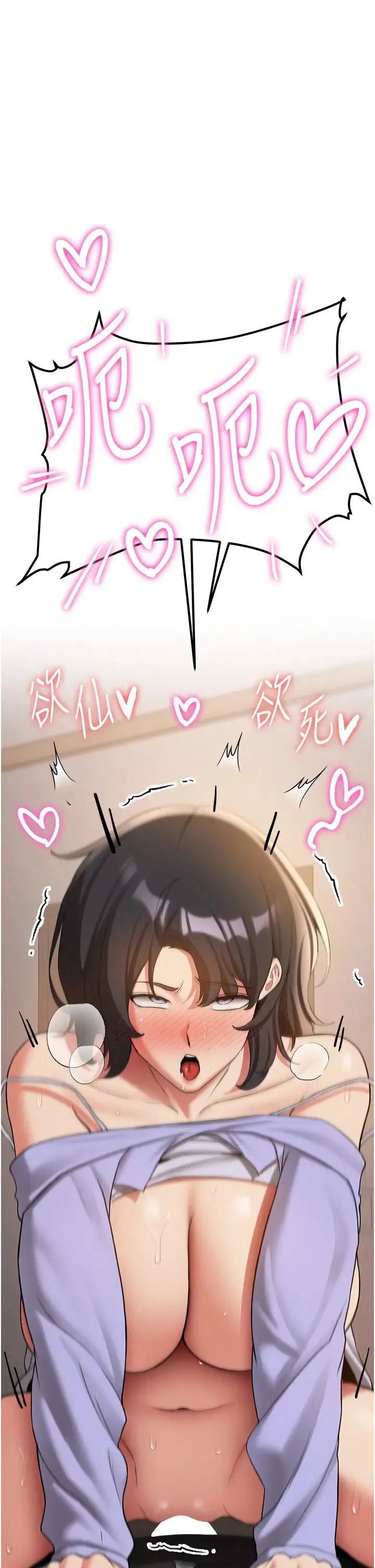 抢女友速成班 - 第53話-阿姨，謝謝妳的「招待」 - page 1