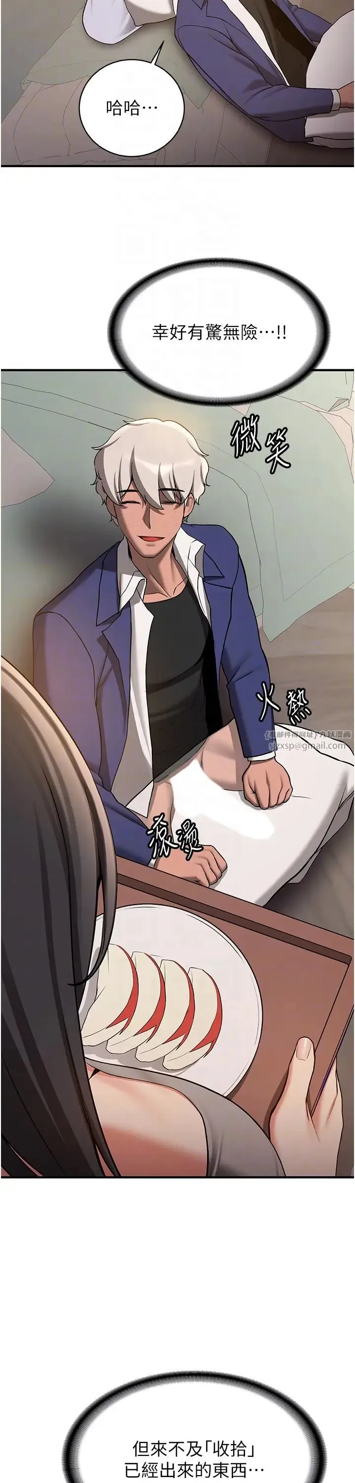 抢女友速成班 - 第53話-阿姨，謝謝妳的「招待」 - page 6