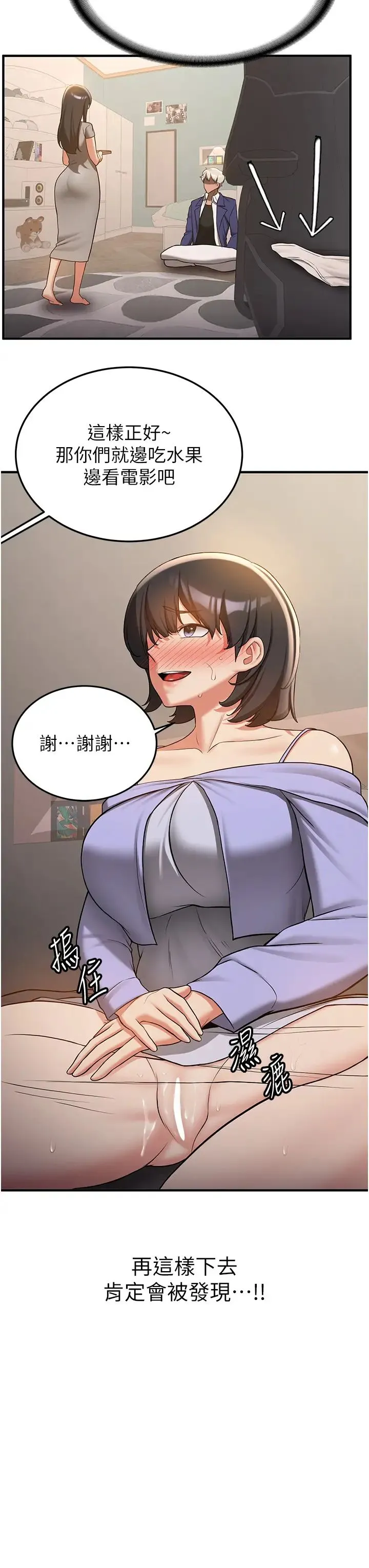 抢女友速成班 - 第53話-阿姨，謝謝妳的「招待」 - page 7