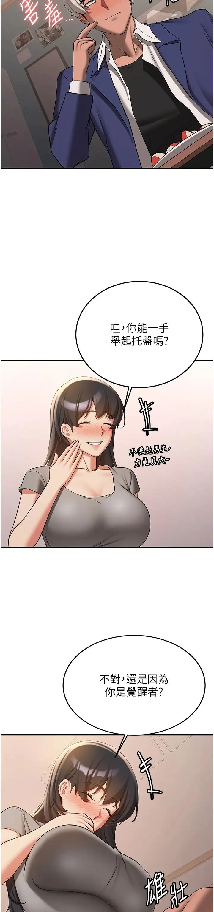 抢女友速成班 - 第53話-阿姨，謝謝妳的「招待」 - page 11